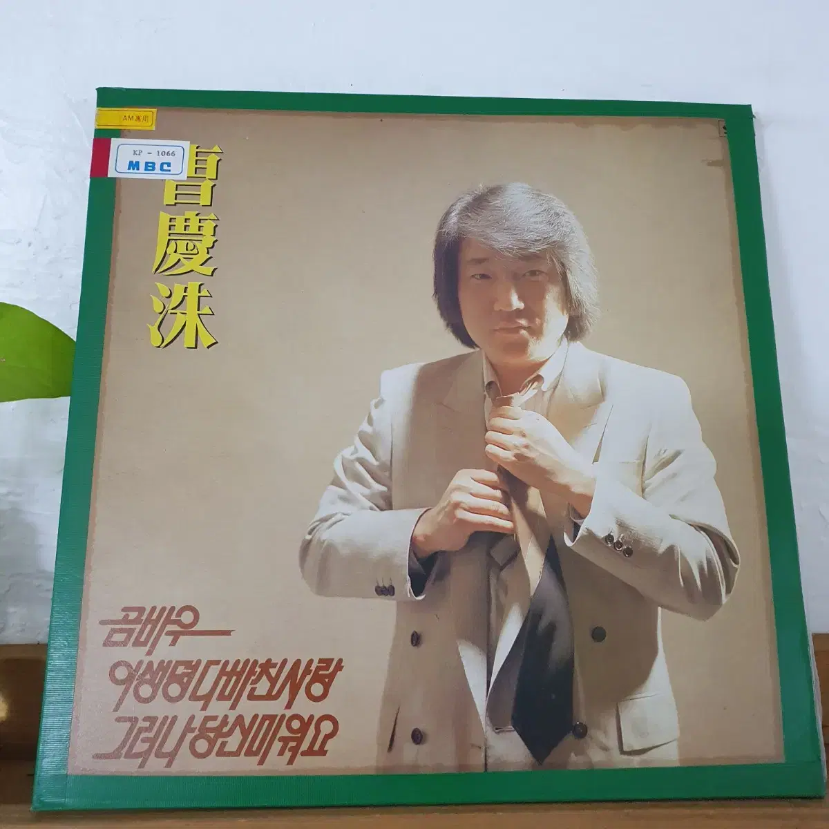 조경수 LP  1982   프로모션홍보용 비매  귀한음반